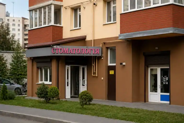 Як обрати стоматологічну клініку у Хмельницькому